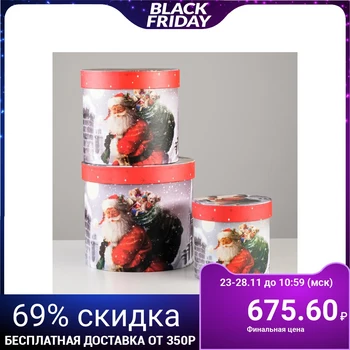 

A set of boxes 3 in 1 "Santa Claus", 18.5 x 18.5 x 17 - 12 x 12 x 12 cm