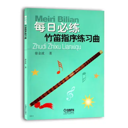 

Flute beginner introductory textbook tutorial book