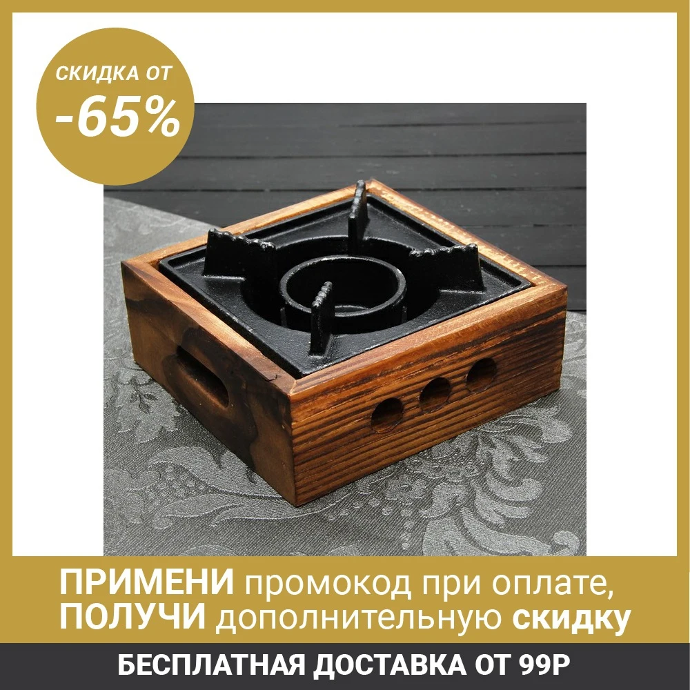 Подставка для подогрева блюд с деревянной подставкой 20 5×20 5×6 6 см|Уличные плиты| |