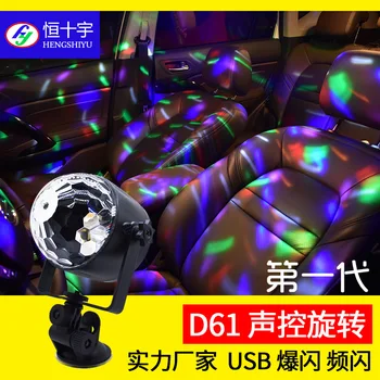 

Car 6-color voice-activated DJ lamp LED crystal magic ball colorful decoration lamp USB small magic ball playing atmosphere lamp