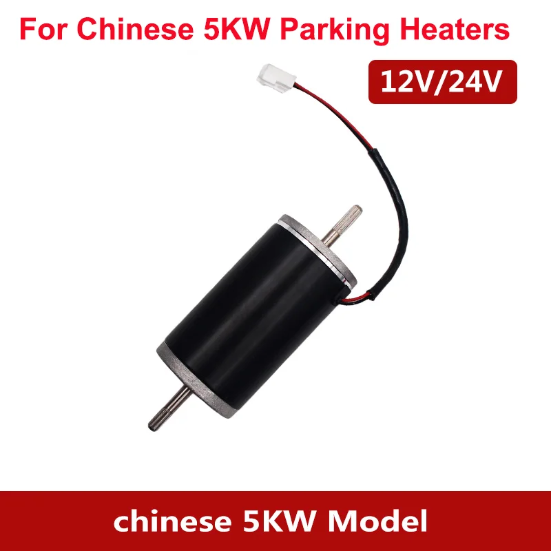 

12V 24V Chinese Brand 5KW Diesel Air Parking Heater Blower Fan Parts Single Motor From Directly OEM Factory