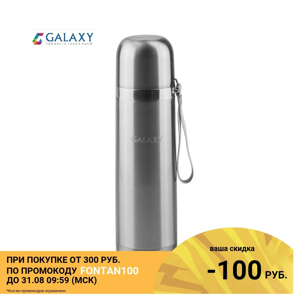 Thermos Bottle 500ml Galaxy GL 9403 high quality stainless steel 18/10 flask Cup lid | Дом и сад
