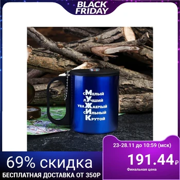 

Thermo mug with compass "MUZHIK", 200 ml 2373414