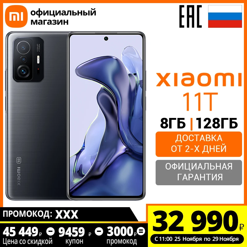 Смартфон Xiaomi Mi 11T 8 + 128ГБ (Российская официальная гарантия) | Мобильные телефоны и