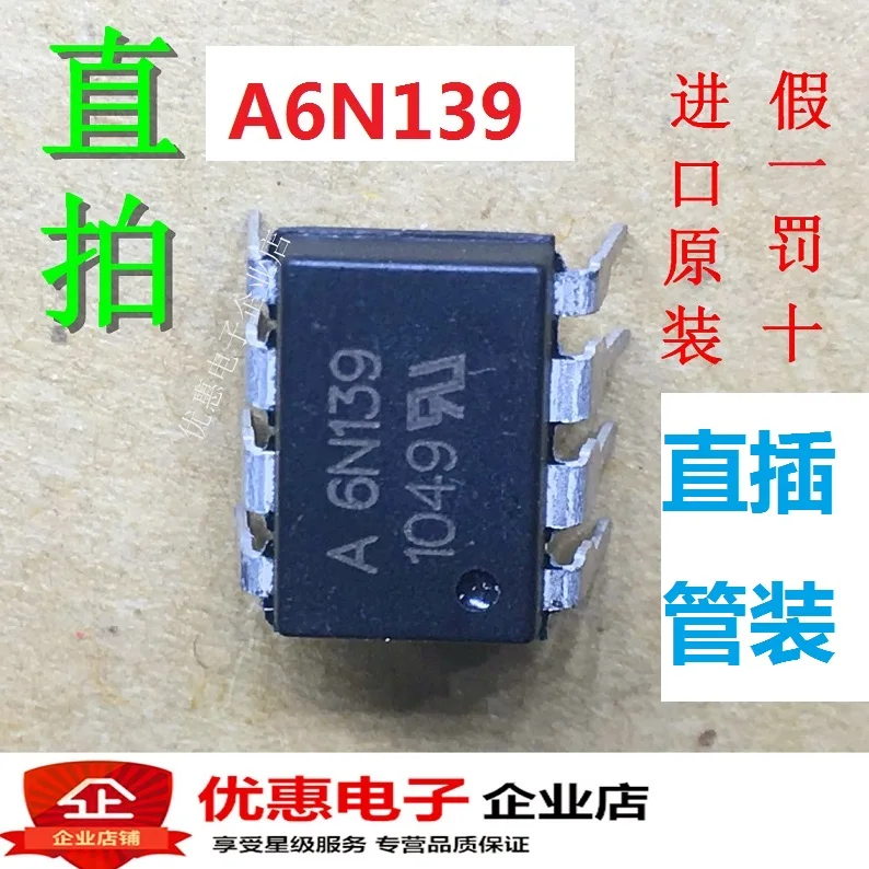 10 шт. новые оригинальные кнопки 6N139 HCPL-6N139 DIP8 A6N139 |