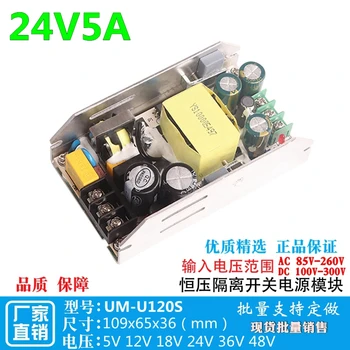

24V5A Switching Power Supply Module Built-in Isolated Constant Voltage Regulator Small Size High Efficiency Bare Board AC-DC DC