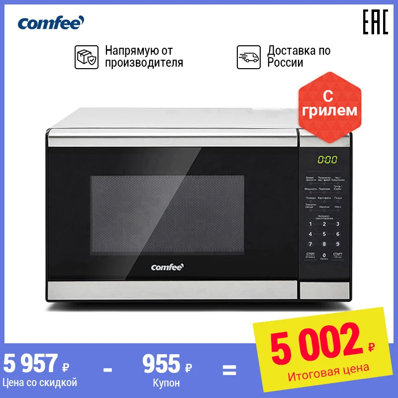 Микроволновая печь микроволновка Comfee CMG207E03S с грилем объём 20л таймер на 99 мин