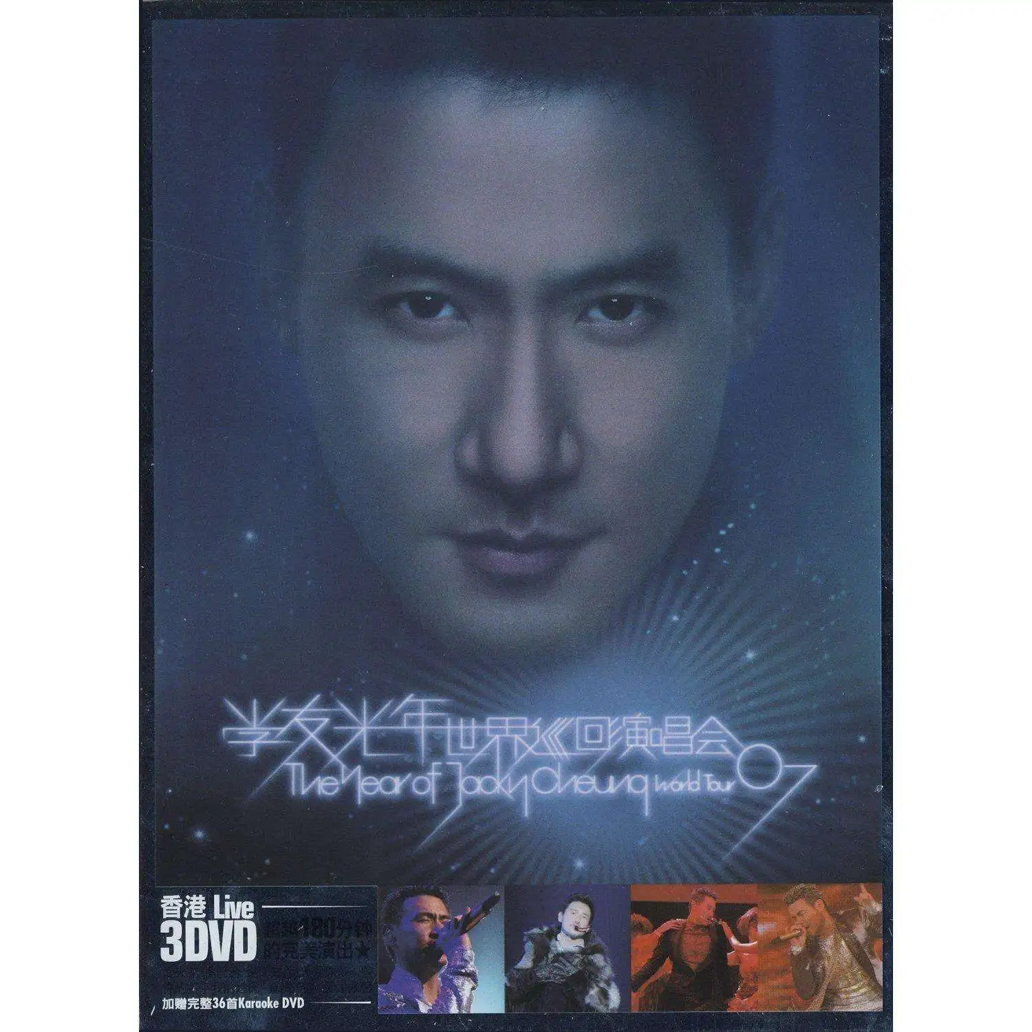 张学友光年世界巡迴演唱会2007