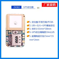 ZX302GPS фиксационный модуль детский фиксационный модуль ПЭТ фиксационный модуль позиционирования E-Bike