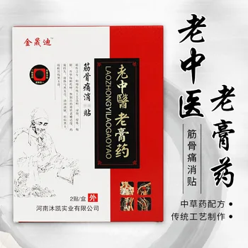 

Old Plaster Neck Shoulder Waist Bones Joints Pain Black Plaster Red Gold