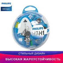 Philips освещение аксессуар для H1 H7 Набор ламп Essential Box 55720EBKM автомобиль примерка
