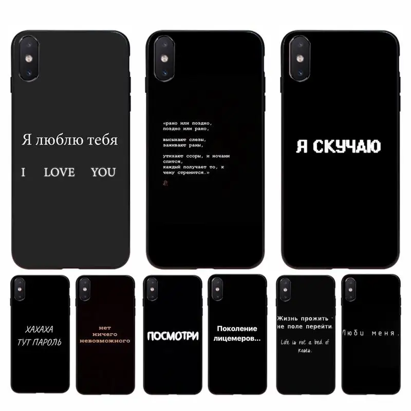 Чехол для iphone 11 Pro Max X XS MAX 6 6s 7 8 plus 5 5S 5SE XR SE2020 с цитатами на русском языке | Мобильные
