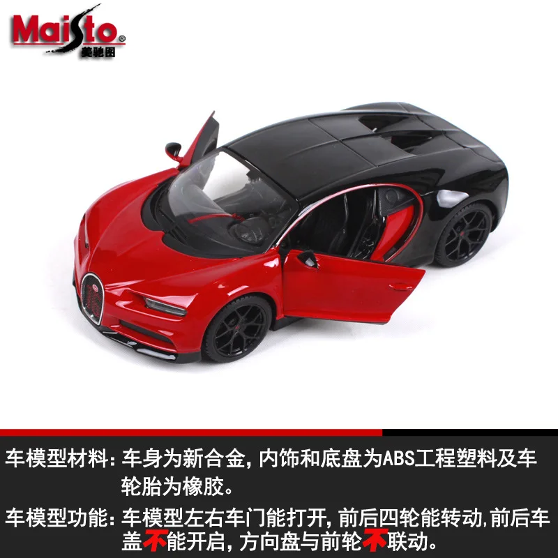 

1-24 Maisto Bugatti Isomer of Chiron Model Alloy Car Model Car Decoration Car Model