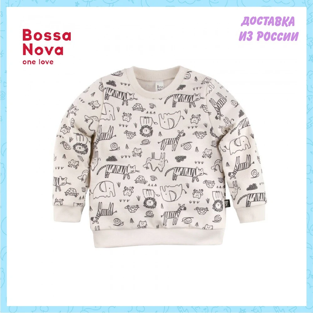 Свитшот 'Сафари' BOSSA NOVA 554Б-472 |