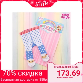 

Accessories for the baby doll "Cute Lamb": tights
