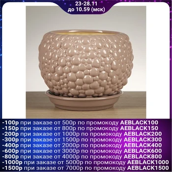 

Flowerpot "Bubbles" dark beige, 1.4 l