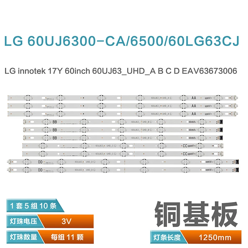 Светодиодный светильник Juego de 10 для LG 60UJ6300 60UJ6050 60UJ630V 60UJ634V EAV63673006 innotek