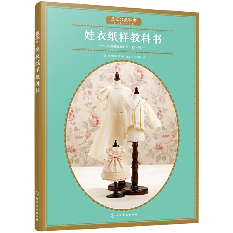 Бумажный учебник Sawako Araki Одежда для кукол рукава воротник милая кукольная одежда