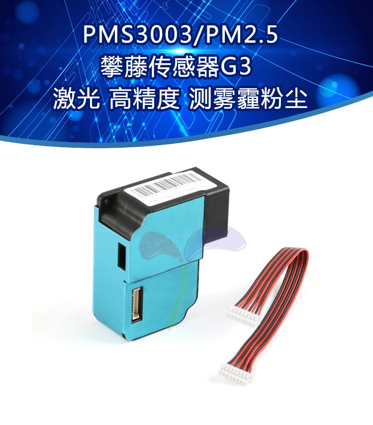 [Youxin electronic] pms3003 PM2.5 ротанговый датчик G3 Лазерная Высокая точность измерения дымки пыли