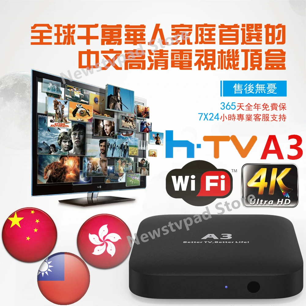 ТВ приставка h tv A3 PAD 4 прикольная коробка HTV 6 TV 5 H htv Китайский Гонконг Тайвань