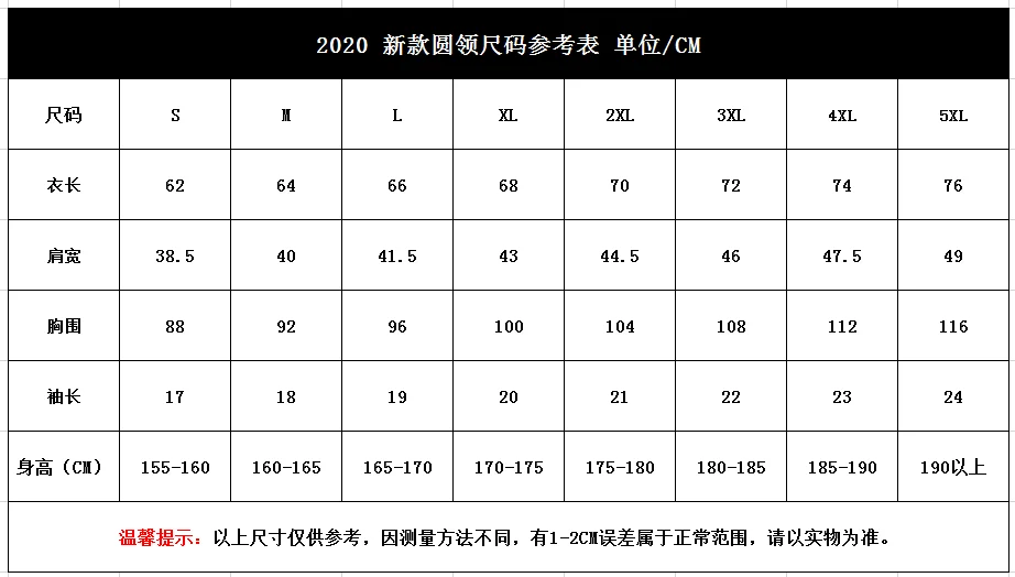 新款圆领