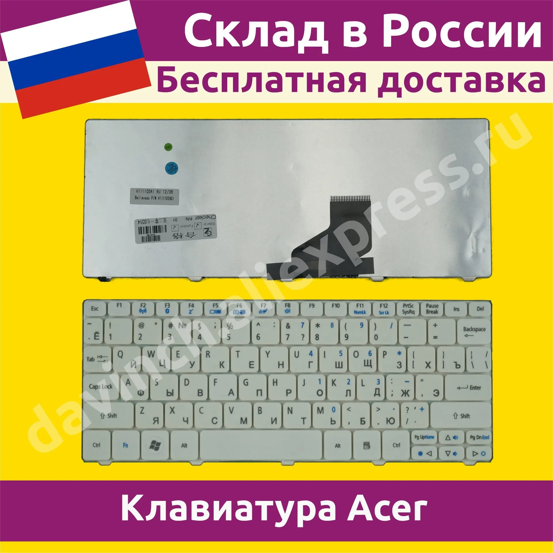 Клавиатура для ноутбука Acer Aspire One D260 новая русская белая 010016wf | Компьютеры и офис