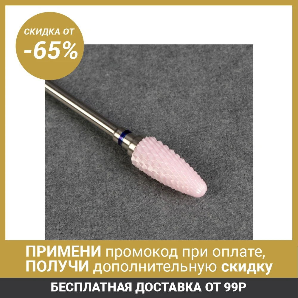 Фреза керамическая для маникюра Кукуруза средняя нарезка 7 × 16 мм