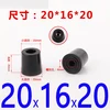 20x16x20mm
