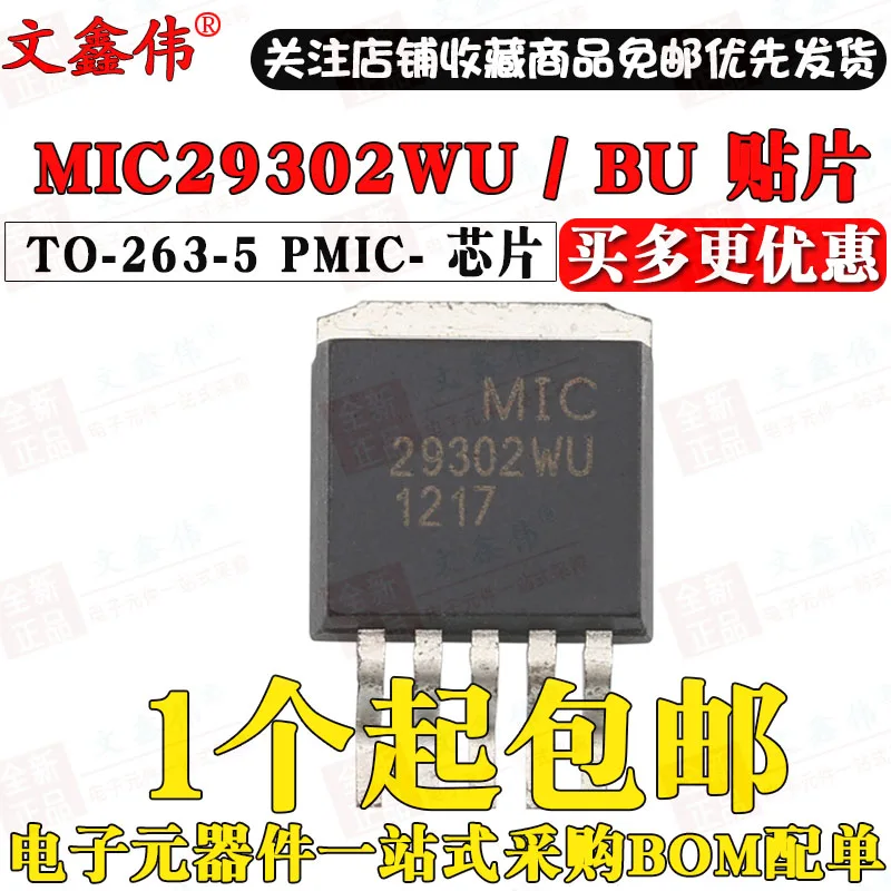 10 шт | MIC29302WU/BU TO-263-5 PMIC