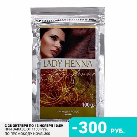 Lady Henna Маска для волос Амла 100 г | Красота и здоровье