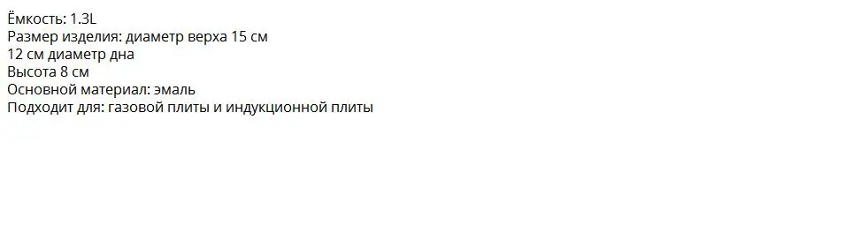 Кухонный горшок 1.3L в японском стиле маленькая эмалированная кастрюля для молока кухонная посуда для варки кастрюля детская емкость с ручкой для одного человека