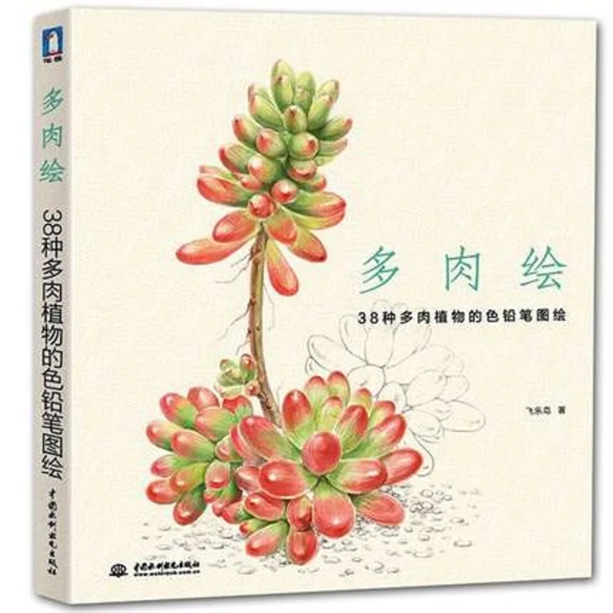 Китайская книга-карандаш для рисования 38 видов суккулентов искусство учебник