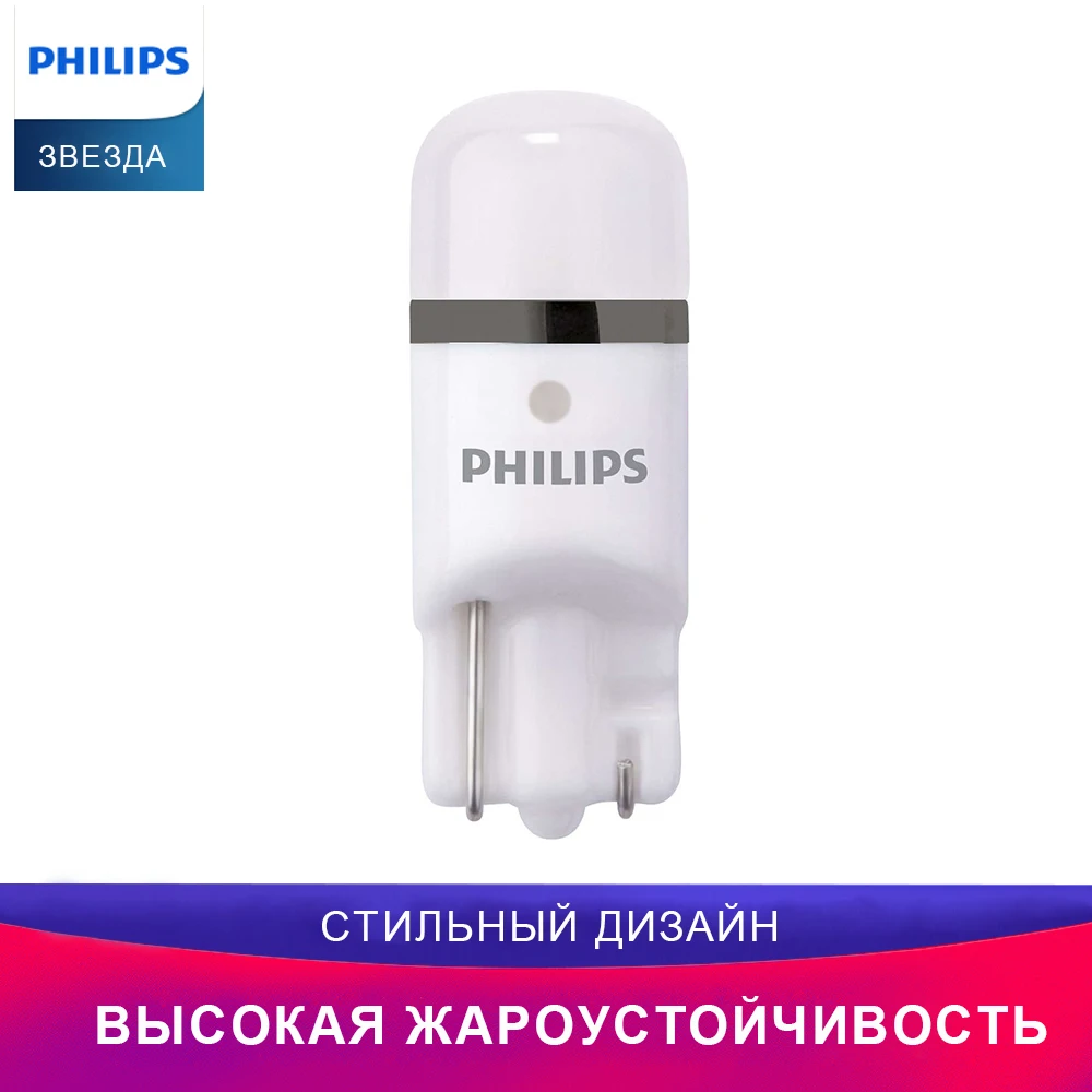 PHILIPS X-tremeUltinon LED лампа 2шт 127996000KX2 для автомобиль салона и сигналов Багажное отделение габаритные огни Лампочка