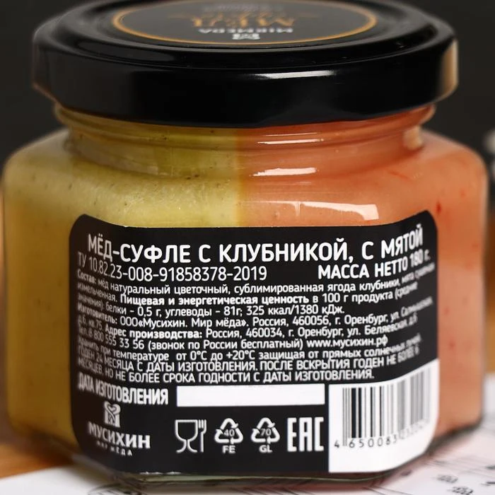 Рисунок 2 - Мёд-суфле «Клубника-Мята»