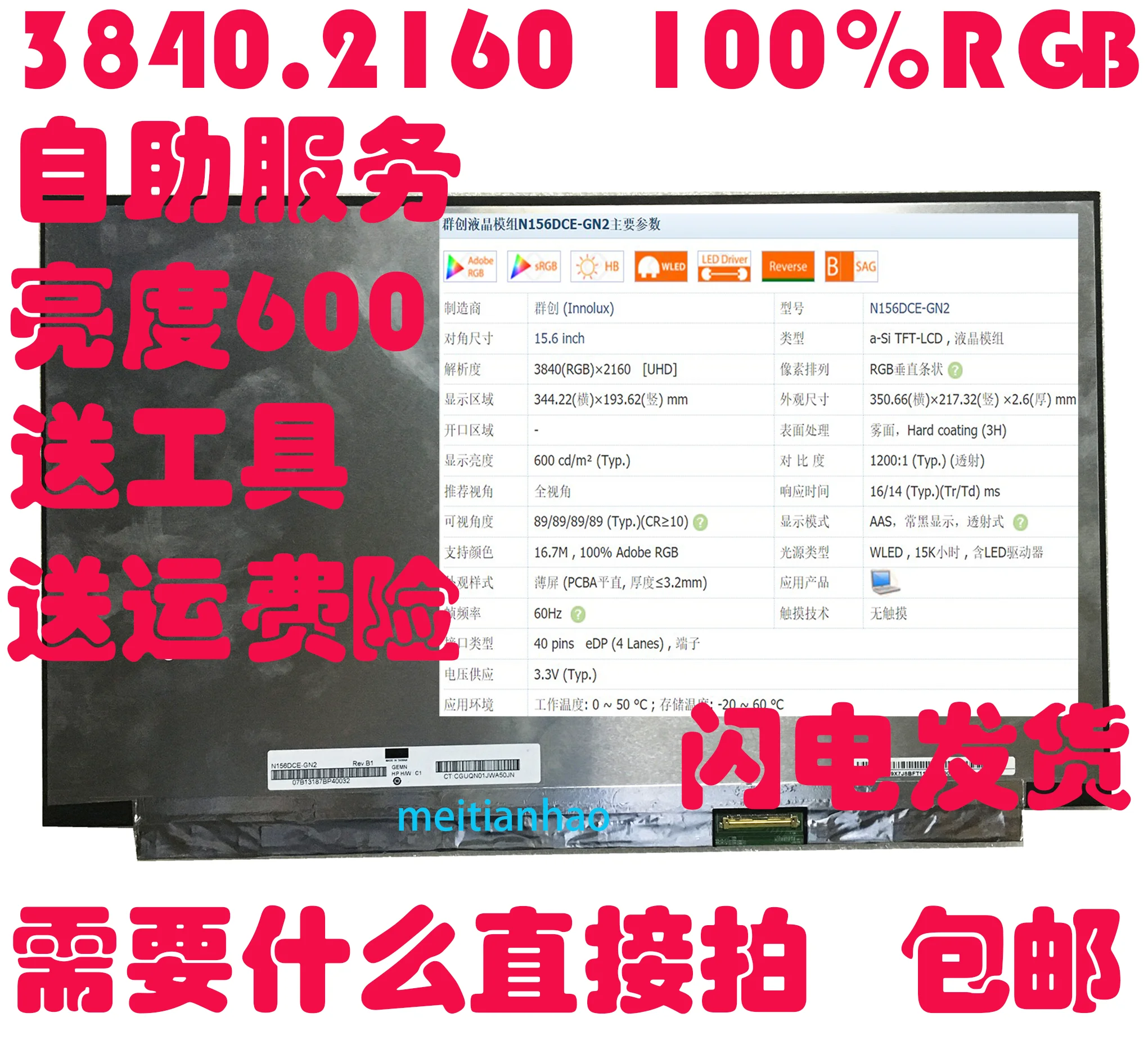 NE156QUM-N66 B156ZAN04.1 B156ZAN04.2 B156ZAN05.0 B156ZAN05.1 N156DCE-GN2 NV156QUM-N43 NV156QUM-N72 NV140QUM-N53