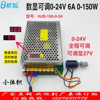 

Digital Display Adjustable Voltage DC Switching Power Supply 0-24V6A 150W 0-24V Full Adjustable HJS-150-0-24