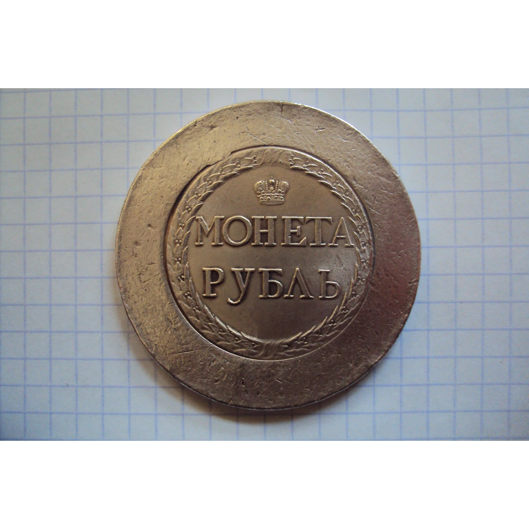 Сестрорецкий Рубль Цена