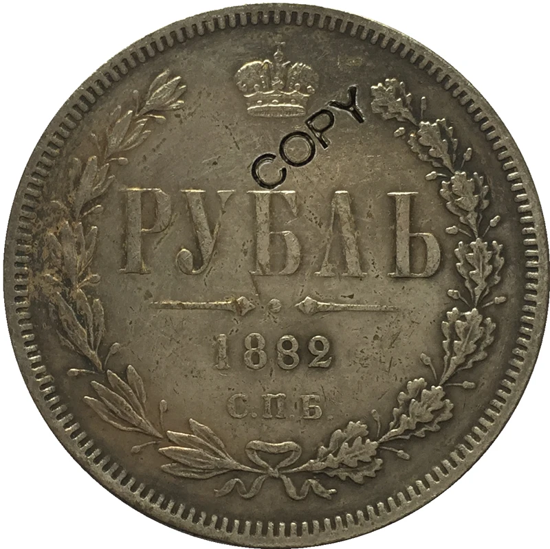 Копия российских монет 1 рубль 1882 | Дом и сад
