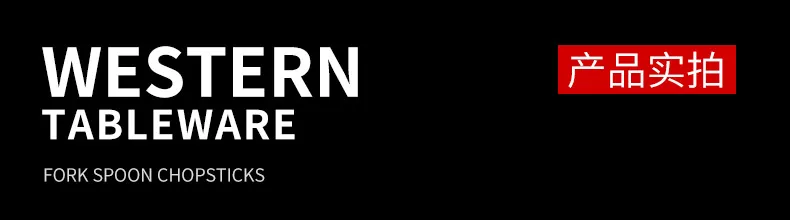 餐具4件套-详情-副本_16