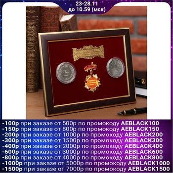 

Panel souvenir "worthy person" with coins