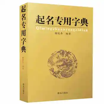 

NewNamed Dictionary ,how to give us Chinese name with good luck