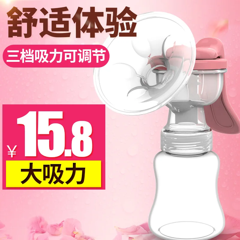 

A Pieces of Hair Manual Breast Pump Large Suction Painless Maternal Postpartum Supplies Milking Breast Unplug Non-Electric