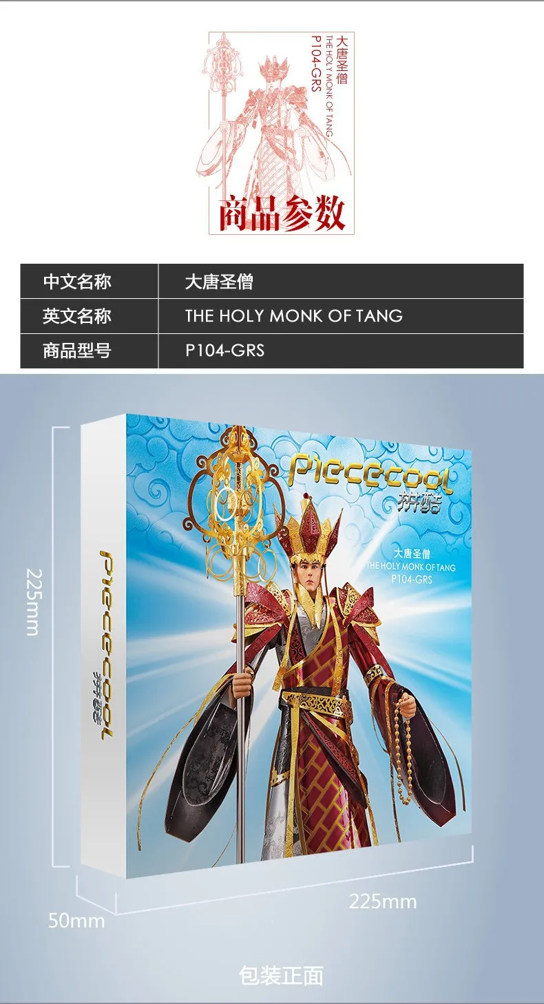 Piececool собранная модель 3D головоломки Datang святой человек P104-grs игрушка для взрослых подарок Жизнь украшения коллекция солдат