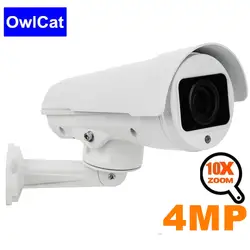 OwlCat SONY Водонепроницаемый/открытый Full HD 1080 P Пуля IP Камера 2.0mp 4X 10X зум-объектив с переменным фокусным видеонаблюдения Камера p2P ИК ONVIF2.4