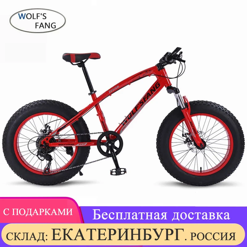 Горный велосипед wolf's fang 7 скоростей фэтбайк дорожный 20*4 0 передний и задний