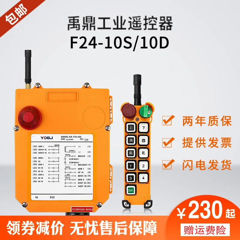 

Yanding Industrial Remote Control F24-10D/10S Two-speed Crane Driving Skycar Industrial Wireless Remote Control