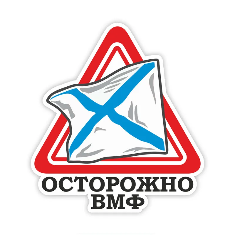 Творческий будьте осторожны с VMF автомобиля стикер аксессуары винил ПВХ 16 см * 15