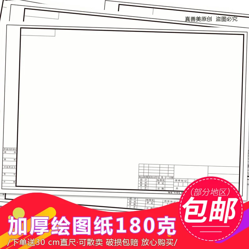 

A1 A2 A3 A4 Drawing Paper Frameless Engineering Drafting Paper Framed Engineering Design Paper Marker Paper A0