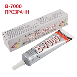 Adhésif multi usages B 7000 Transparent, colle Super forte pour bricolage écran LCD coque de téléphone verre réparation de montre bijoux 50ml 