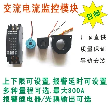 

AC Ammeter Detection 200A Switch Output Output Alarm Value Delay Adjustable